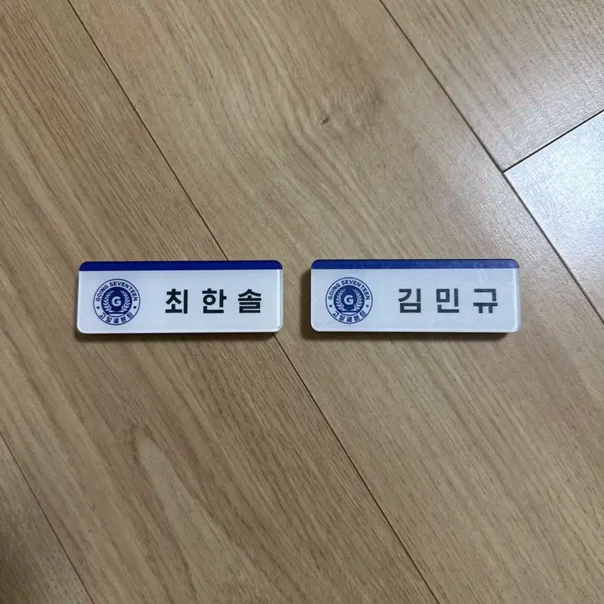 세븐틴 세봉고 최한솔 김민규 명찰