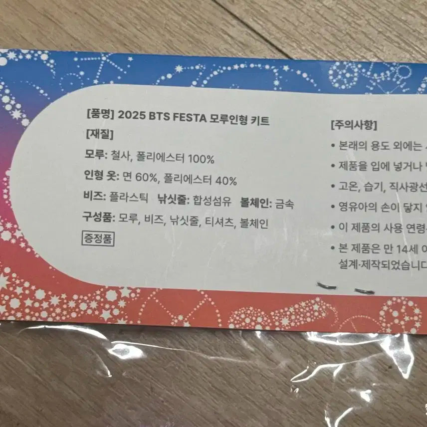 BTS Festa 모루 인형 키트 & 스티커