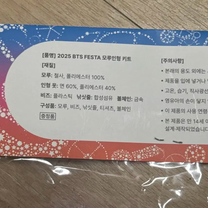 BTS Festa 모루 인형 키트 & 스티커