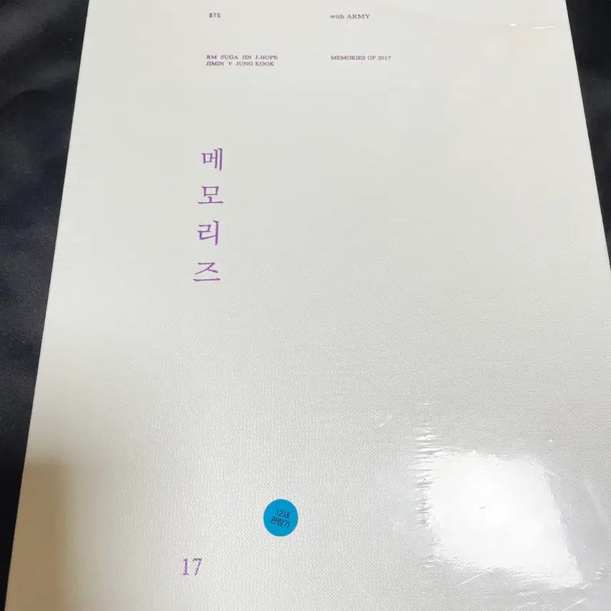 (미개봉) 방탄 메모리즈 2017 디비디 bts dvd