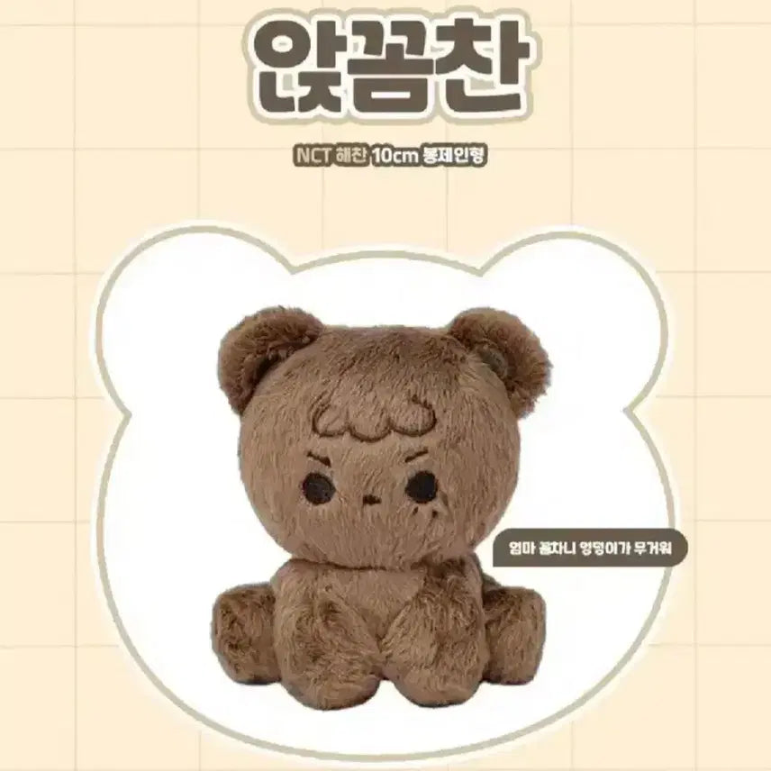 앉꼼찬 해찬 인형 양도