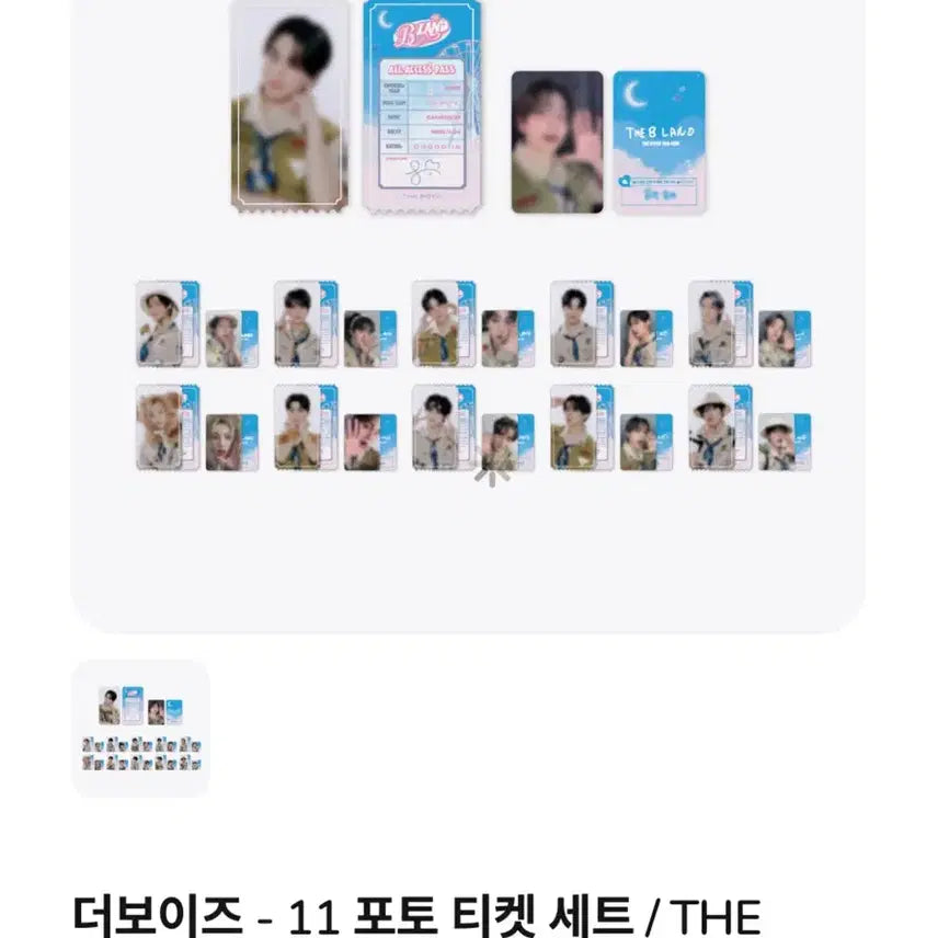 더보이즈-포토티켓센트 (현재)