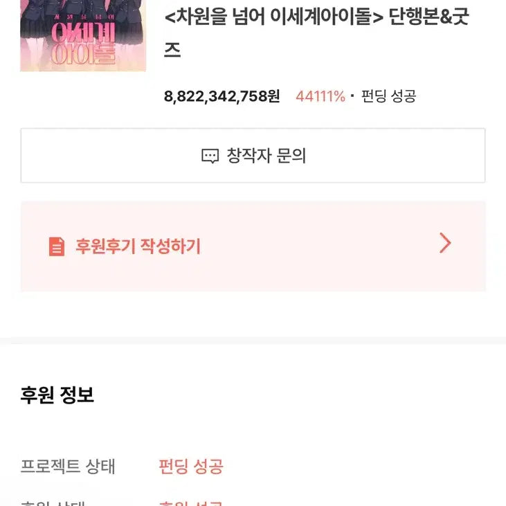 차원을 넘어 이세계아이돌 세트 및 키보드 정가 일괄 판매
