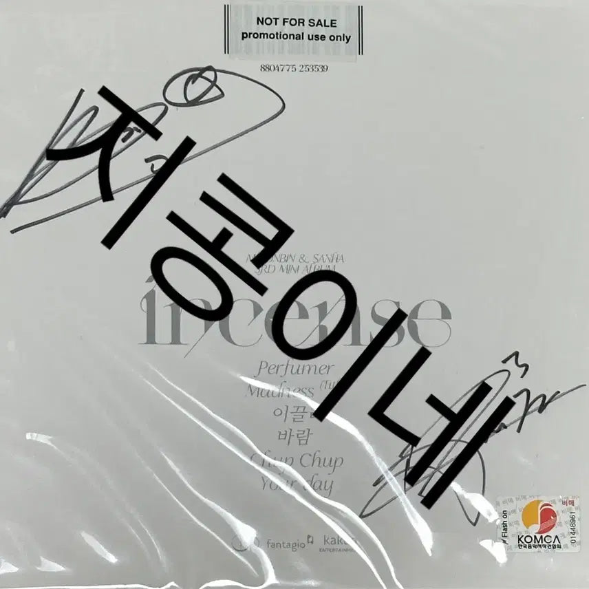 문빈&산하 incense 사인 앨범