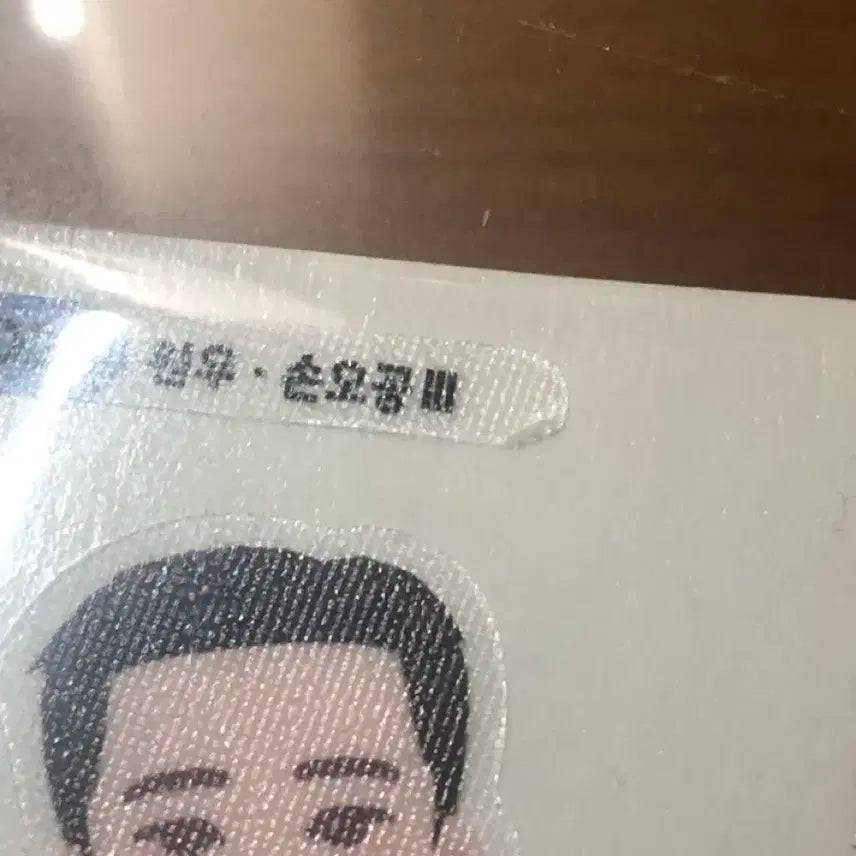 세븐틴 띠부씰 원우 손오공3 판매합니다