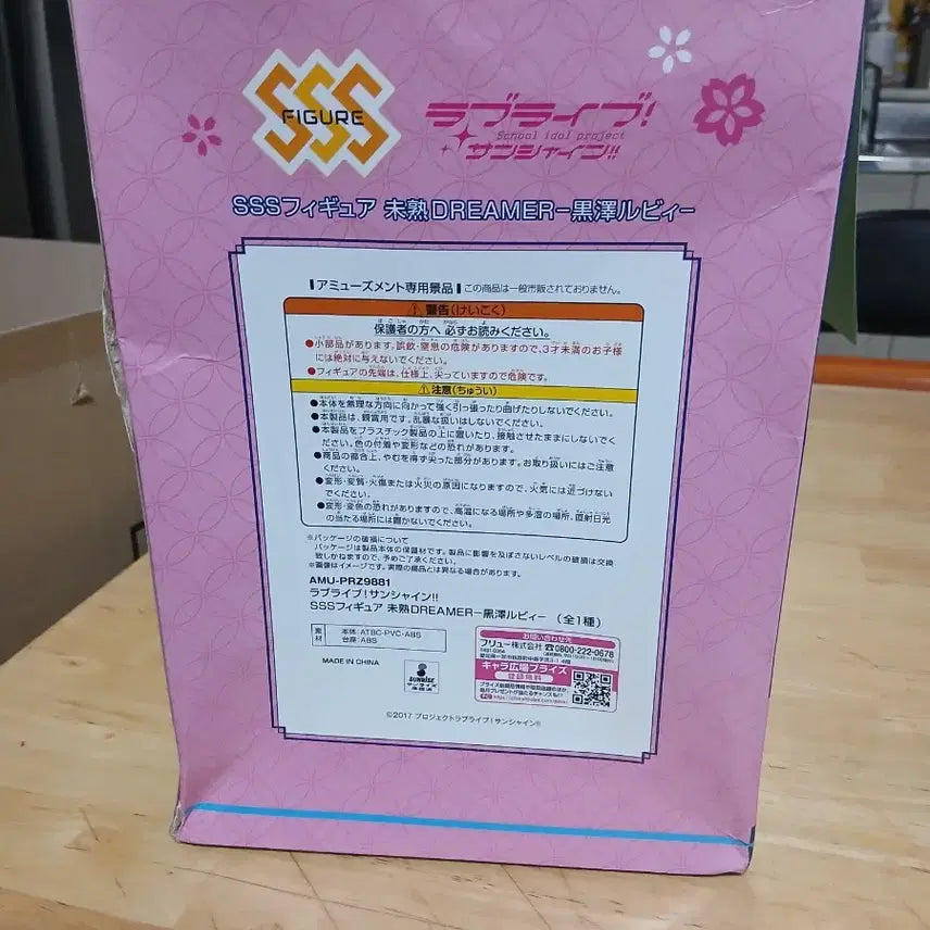 쿠로사와루비피규어