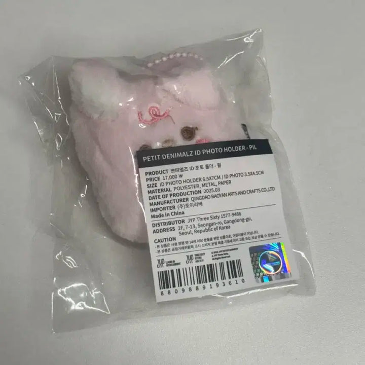데이식스 원필 데니멀즈 쁘띠멀즈 증사홀더 (미개봉새상품)