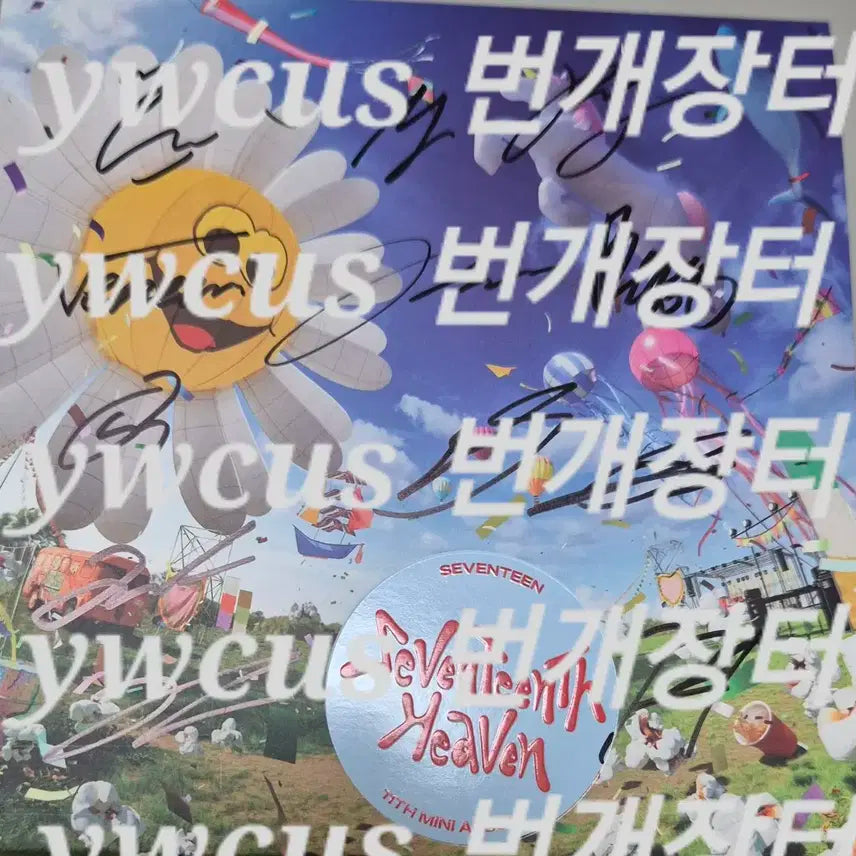 세븐틴 싸인앨범 양도