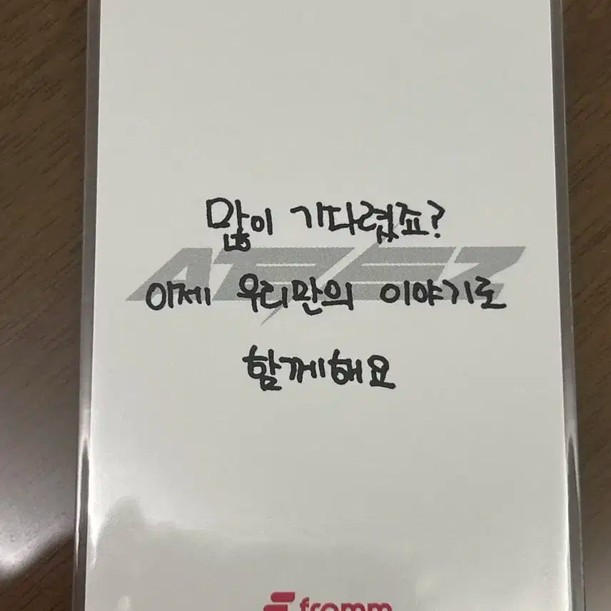 에이티즈 성화 프롬포카