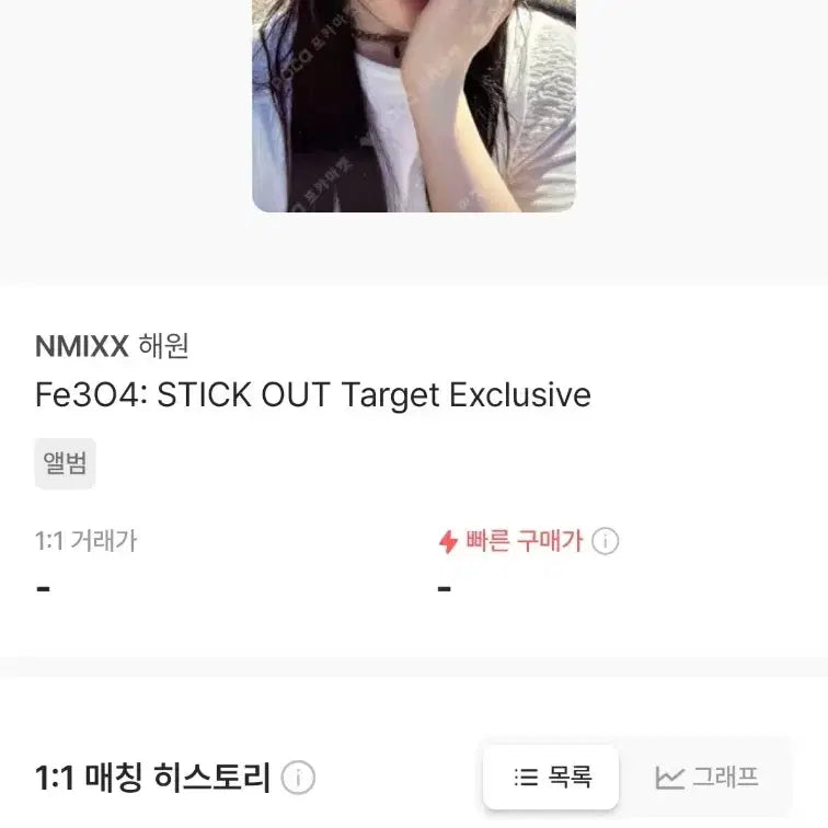 엔믹스 타겟 한정판 희귀포카