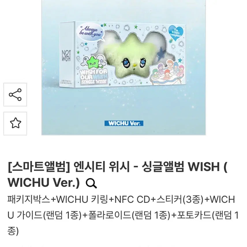 엔시티위시 위츄 앨범 미개봉 양도