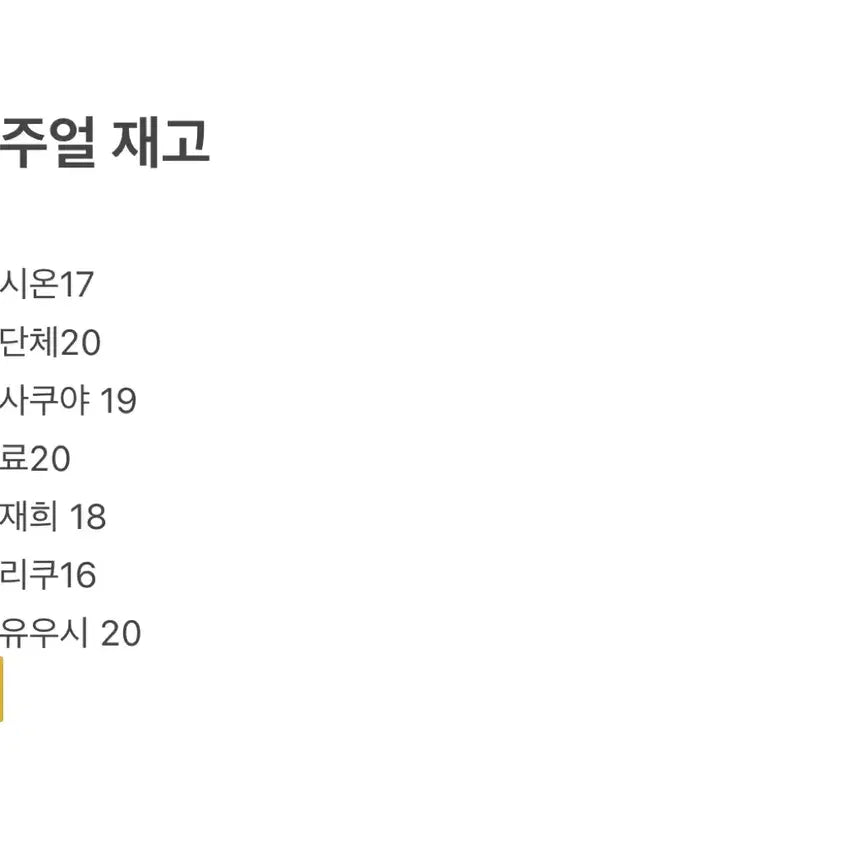 엔시티 위시 팝팝 쥬얼 미개봉 세트 대량 양도 매입 현물 poppop