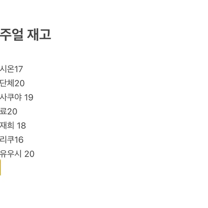 엔시티 위시 팝팝 쥬얼 미개봉 세트 대량 양도 매입 현물 poppop
