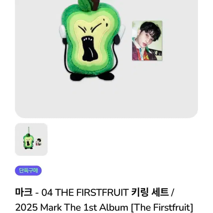 엔시티 마크 first fruit md 키링 양도
