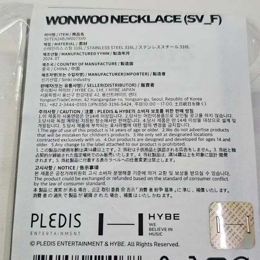 세븐틴 9주년 기념 목걸이 원우 개봉