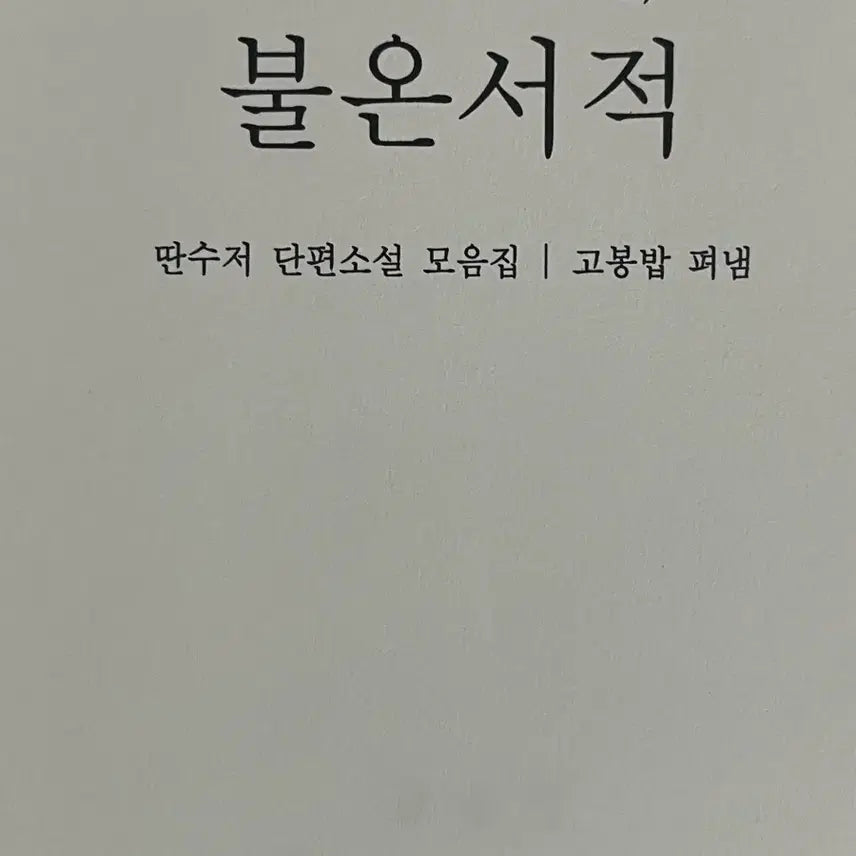 샤이니 온유 팬북 양도 일괄