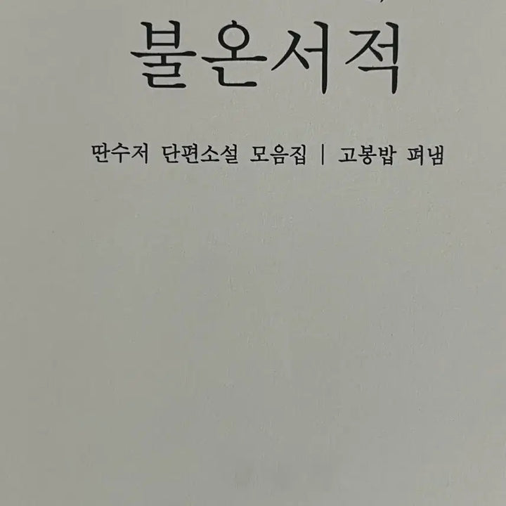 샤이니 온유 팬북 양도 일괄