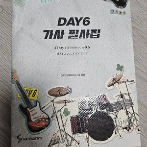 [BUNJANG] DAY6 Lyrics Transcription Book / 데이식스 가사 필사집 판매