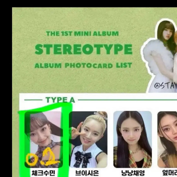 스테이씨 포카 팔아요!!