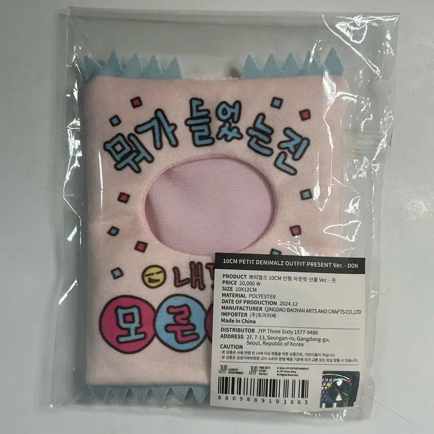 원가양도) 데이식스 쁘띠멀즈 돈 도운 아웃핏 인형옷