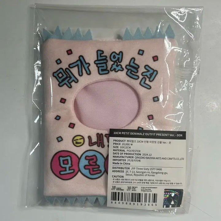원가양도) 데이식스 쁘띠멀즈 돈 도운 아웃핏 인형옷