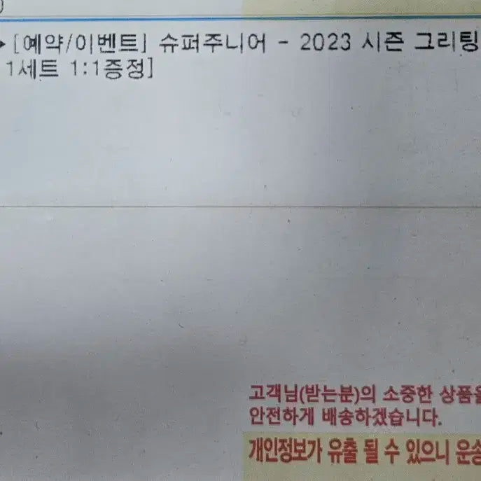 슈퍼주니어 슈주 2023 시즌그리팅 미개봉 판매