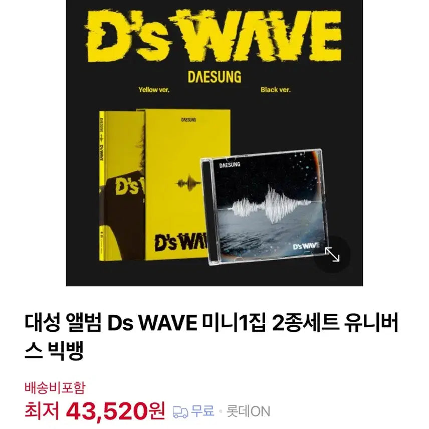 대성(빅뱅)D's WAVE 앨범