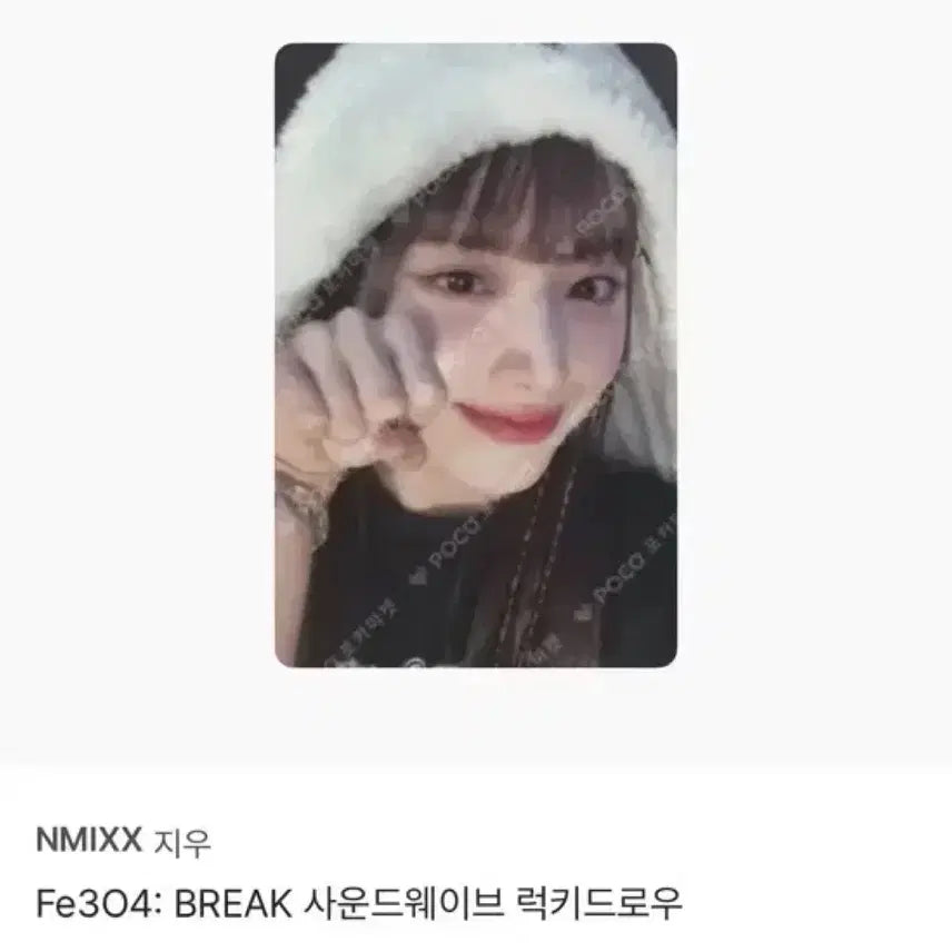 엔믹스 지우 대쉬 dash 사웨 럭드 포카 양도