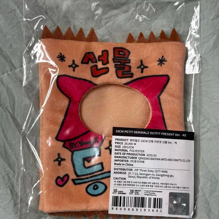 데이식스 쁘띠 데니멀즈 인형 아웃핏 선물콘 -케(미개봉)
