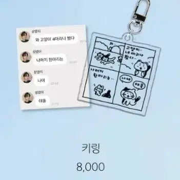 루시 최상엽 키링 원가양도