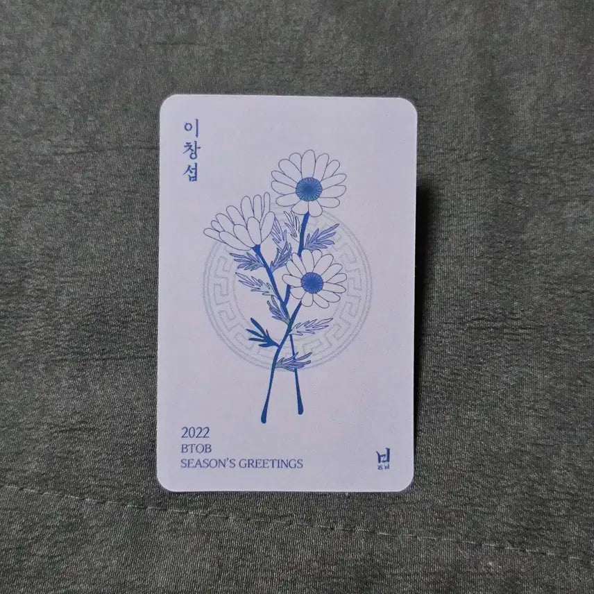 2020시그 이창섭 포카 (비투비/창섭)