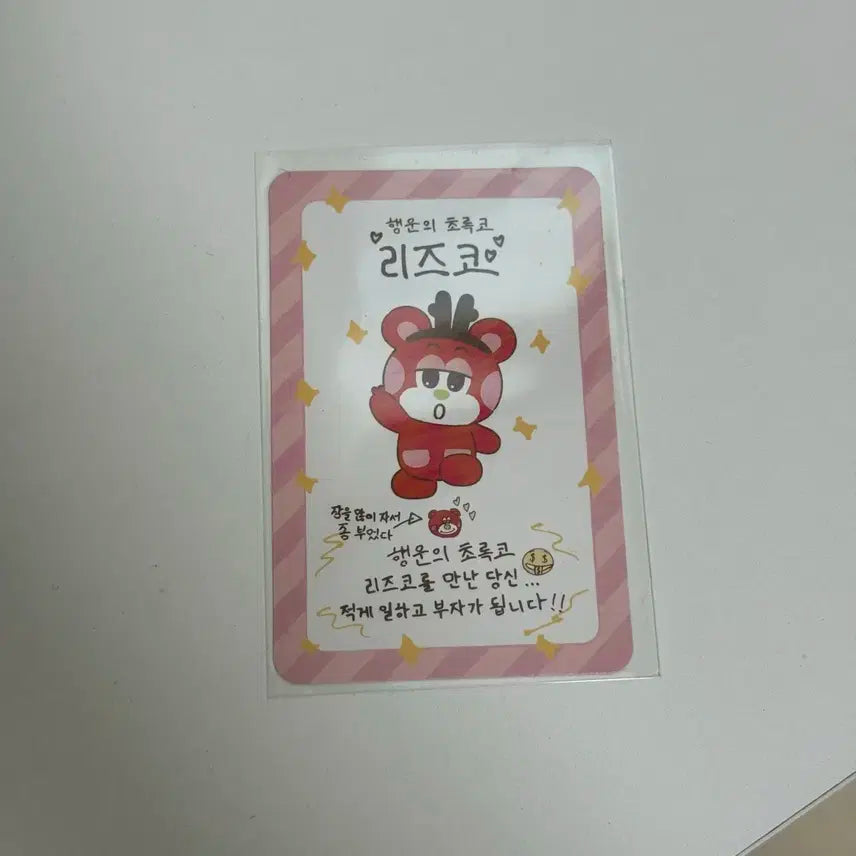 라이즈 럭키카드 리즈코 행운의 초록코 양도