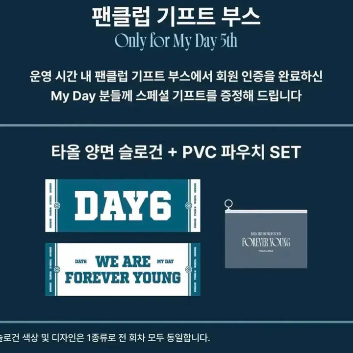 데이식스 콘서트 마데존 슬로건 첫콘 입장 기프트 일괄 판매 양도