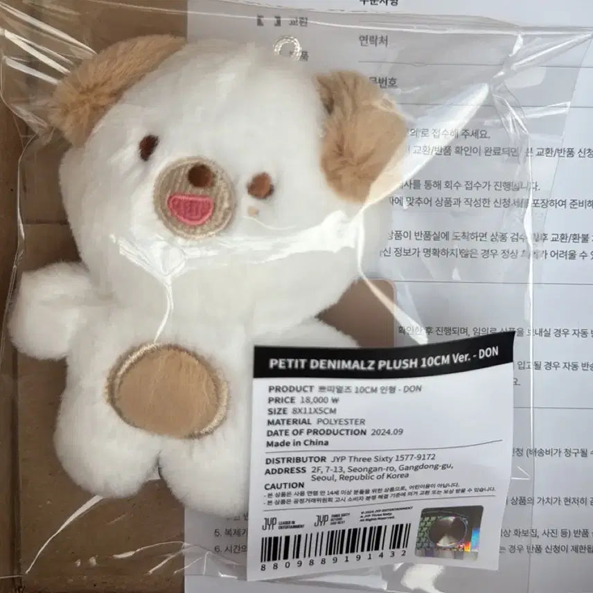 [미개봉, 새상품] 데이식스 쁘띠멀즈 10cm 돈