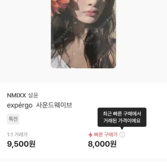 엔믹스 설윤 포카 판매