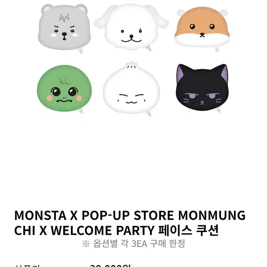 몬뭉치엑스 몬스타엑스 멍꼬 페이스쿠션 미개봉