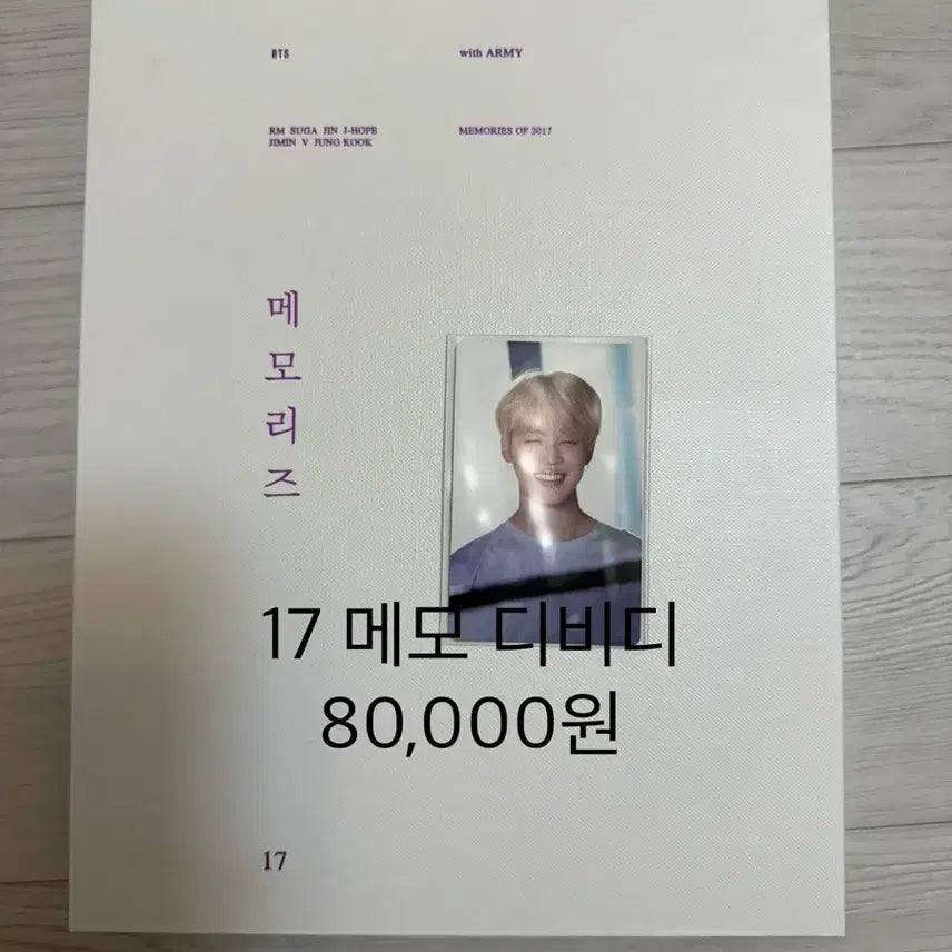 방탄 bts 17 메모리즈 딥디