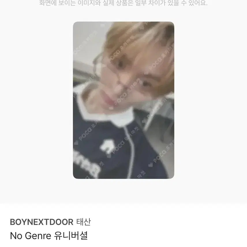 보이넥스트도어 보넥도 태산 유니버셜 양도