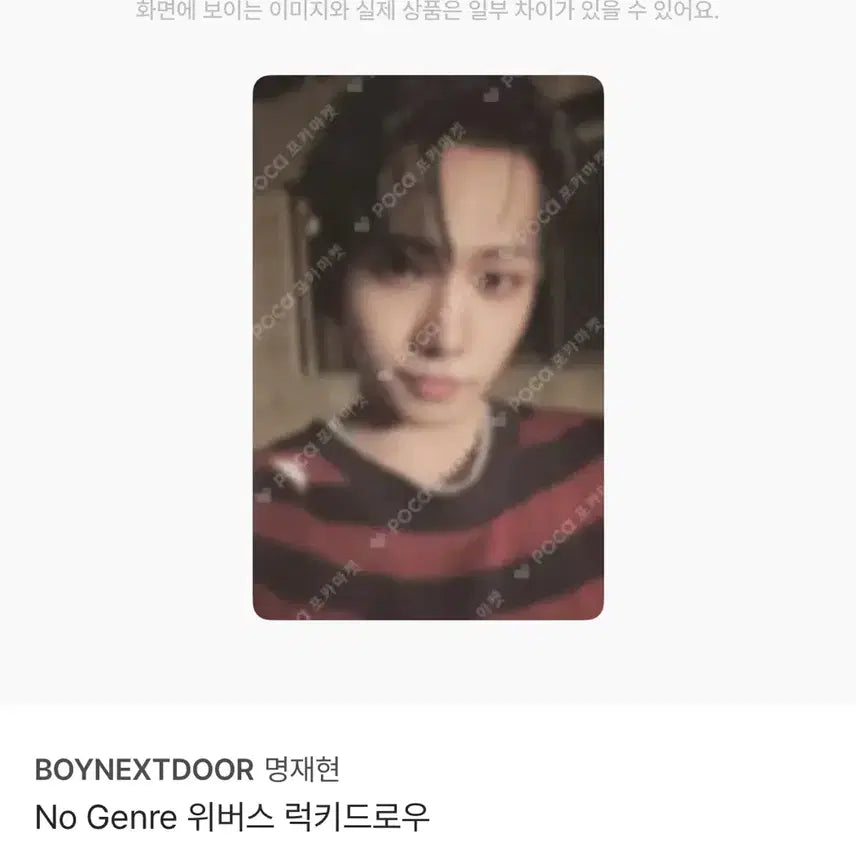 보이넥스트도어 보넥도 명재현 위버스 럭드 양도