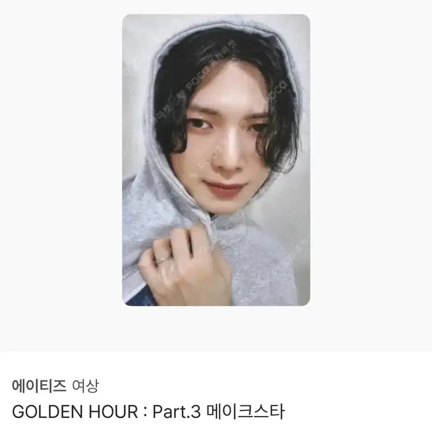 에이티즈 여상 후드 포카