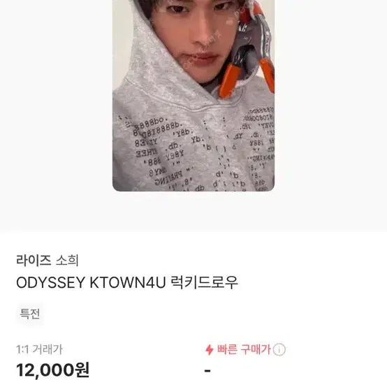 라이즈 소희 오디세이 odyssey 케타포 케이포타운 포카 양도 판매