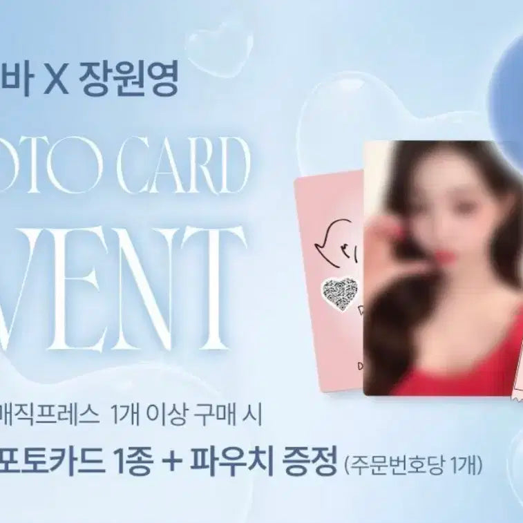 데싱디바 장원영 포토카드세트