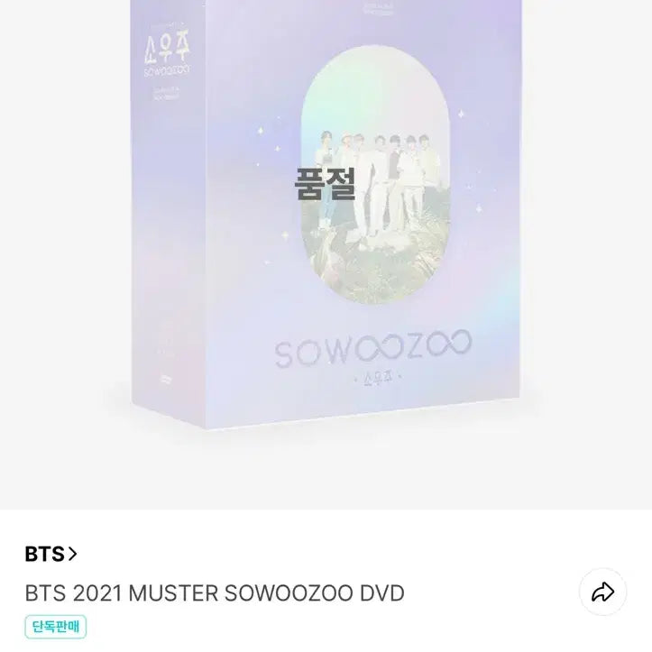 방탄 소우주 디비디 지민 양도 BTS dvd