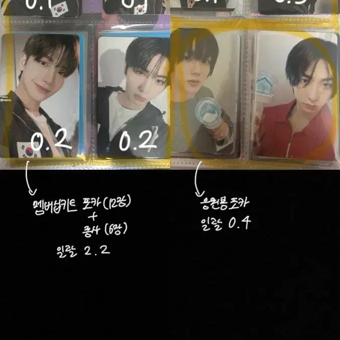 보넥도 포카 양도