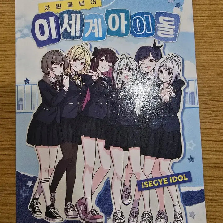이세계아이돌 차세돌 일괄