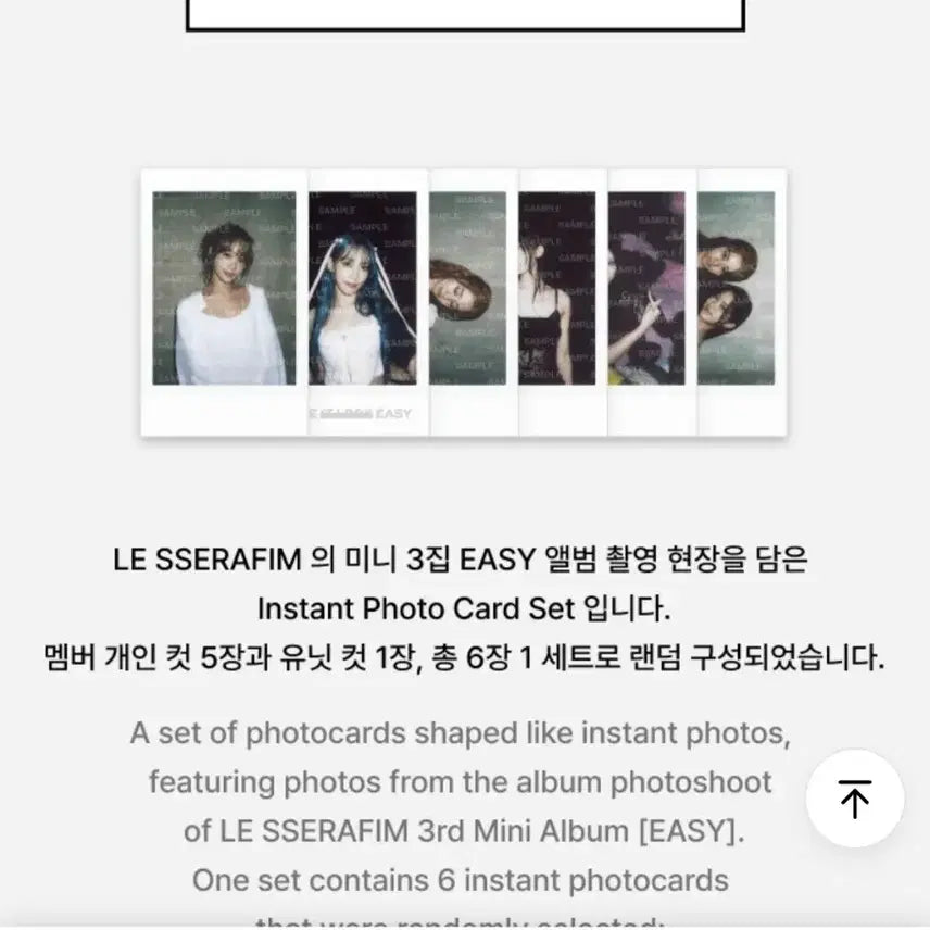 르세라핌 EASY 인스턴트 포토카드 세트