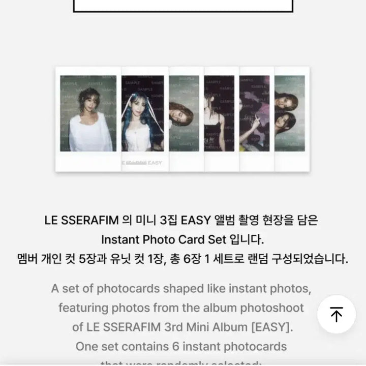 르세라핌 EASY 인스턴트 포토카드 세트