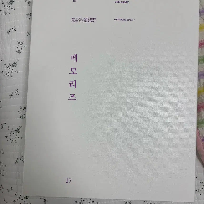 2017 방탄 메모리즈