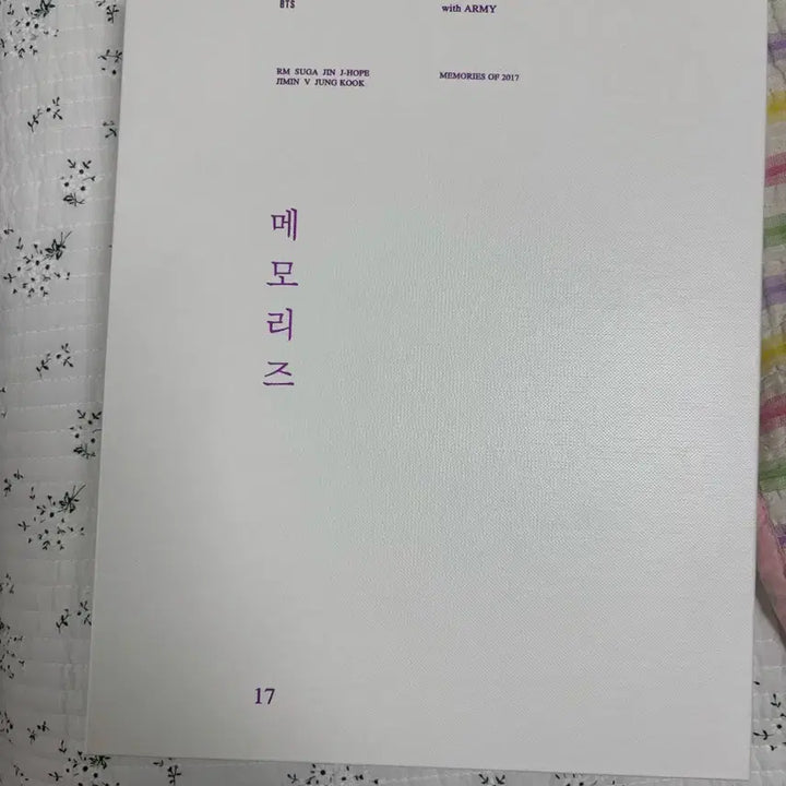 2017 방탄 메모리즈