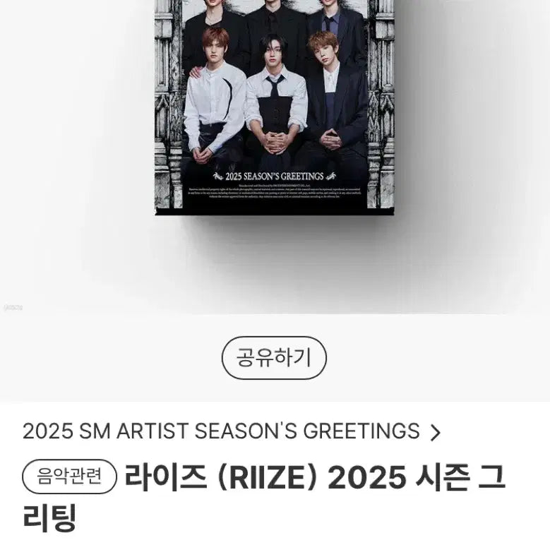 라이즈 2025 시즌그리팅 [원빈 폴라] + 애플뮤직특전 포카